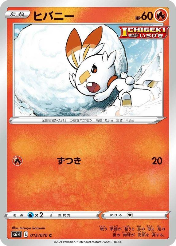Scorbunny (Japanese) - 015/070 - Common