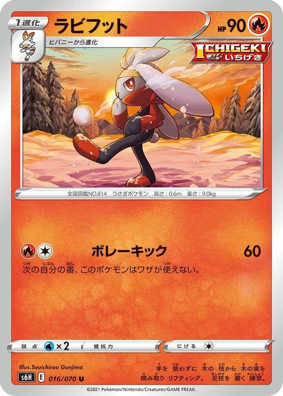 Raboot (Japanese) - 016/070 - Uncommon