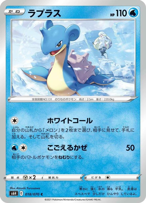 Lapras (Japanese) - 018/070 - Common