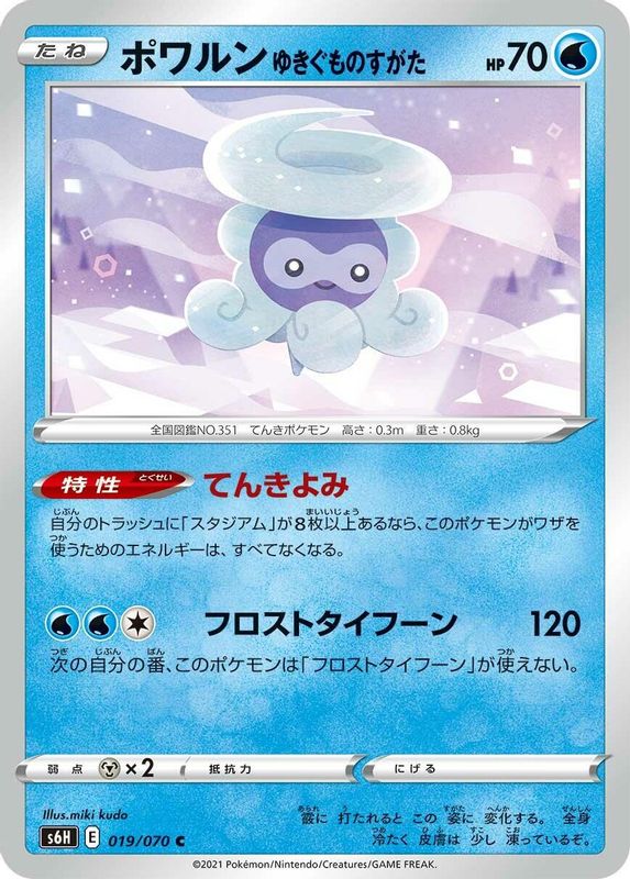 Castform Snowy Form (Japanese) - 019/070 - Common