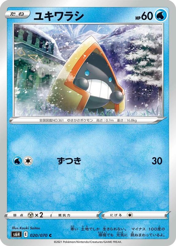 Snorunt (Japanese) - 020/070 - Common