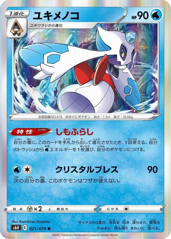 Froslass (Japanese) - 021/070 - Rare