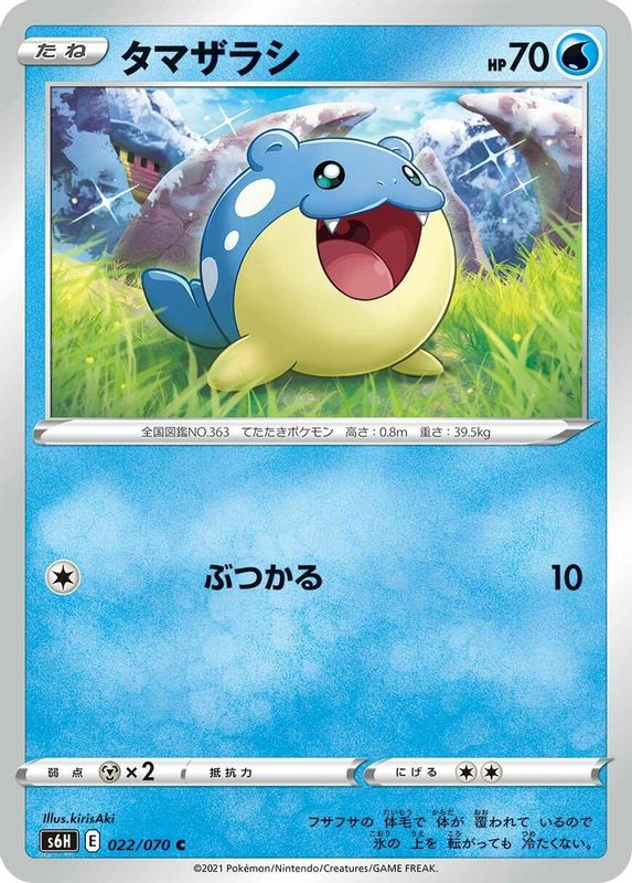 Spheal (Japanese) - 022/070 - Common