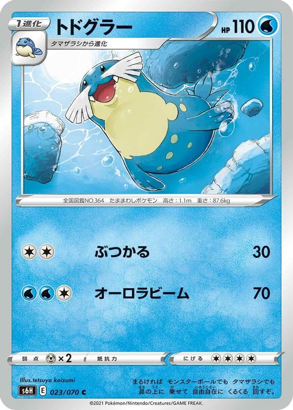 Sealeo (Japanese) - 023/070 - Common