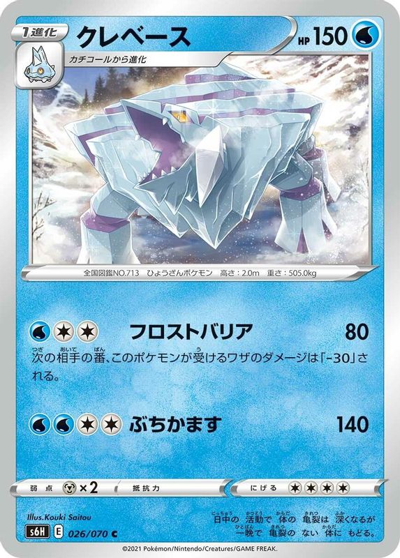 Avalugg (Japanese) - 026/070 - Common