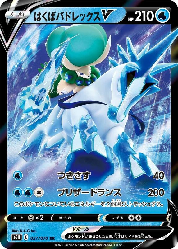 Ice Rider Calyrex V (Japanese) - 027/070 - Double Rare
