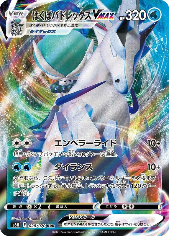 Ice Rider Calyrex VMAX (Japanese) - 028/070 - Triple Rare