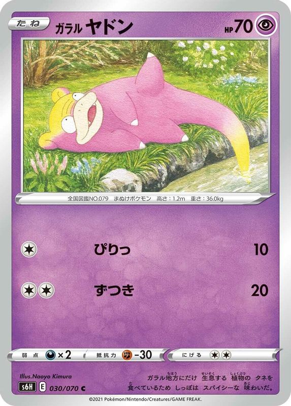 Galarian Slowpoke (Japanese) - 030/070 - Common
