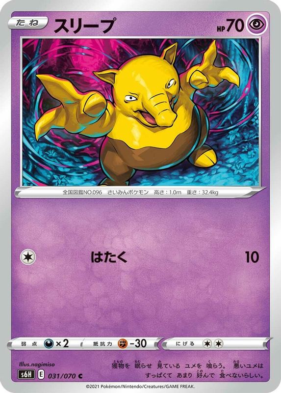 Drowzee (Japanese) - 031/070 - Common