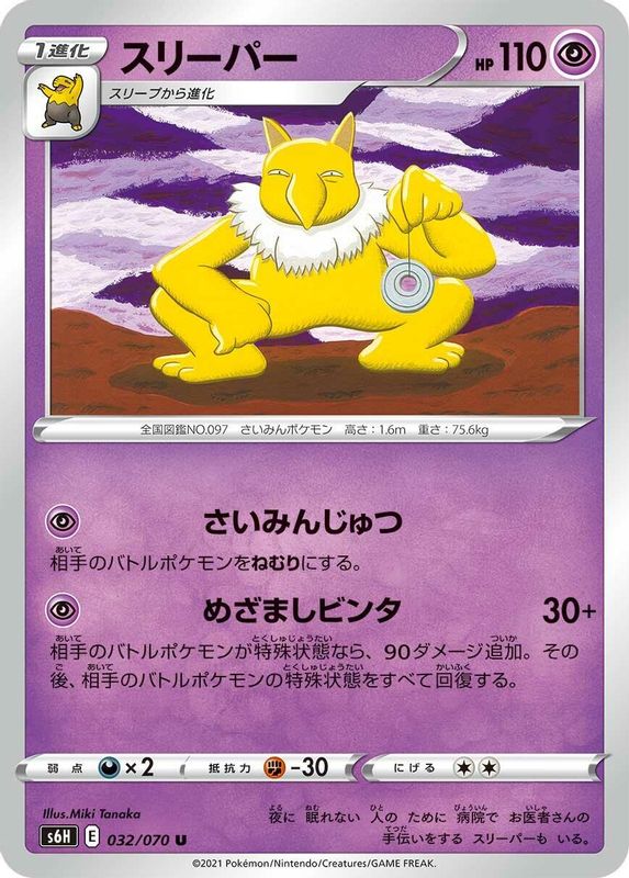 Hypno (Japanese) - 032/070 - Uncommon
