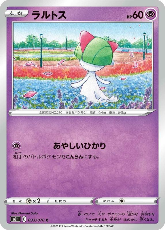 Ralts (Japanese) - 033/070 - Common