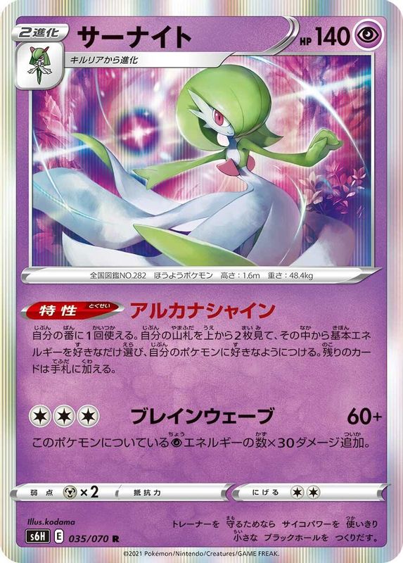 Gardevoir (Japanese) - 035/070 - Rare