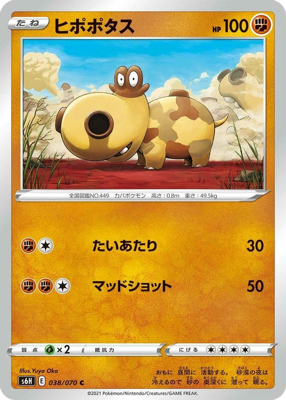 Hippopotas (Japanese) - 038/070 - Common