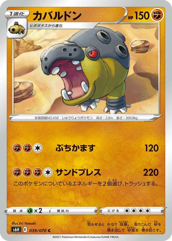 Hippowdon (Japanese) - 039/070 - Common