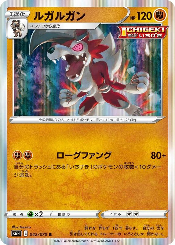 Lycanroc (Japanese) - 042/070 - Rare
