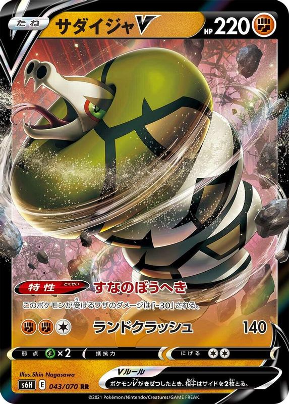 Sandaconda V (Japanese) - 043/070 - Double Rare