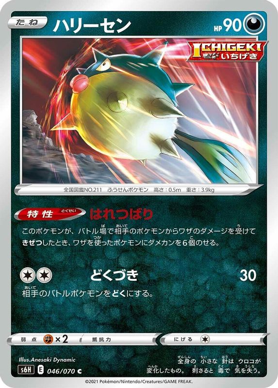 Qwilfish (Japanese) - 046/070 - Common