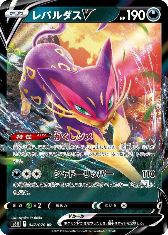 Liepard V (Japanese) - 047/070 - Double Rare