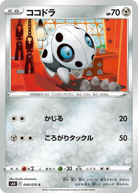Aron (Japanese) - 048/070 - Common