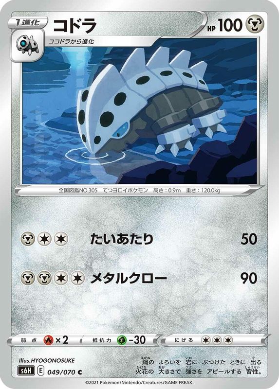 Lairon (Japanese) - 049/070 - Common