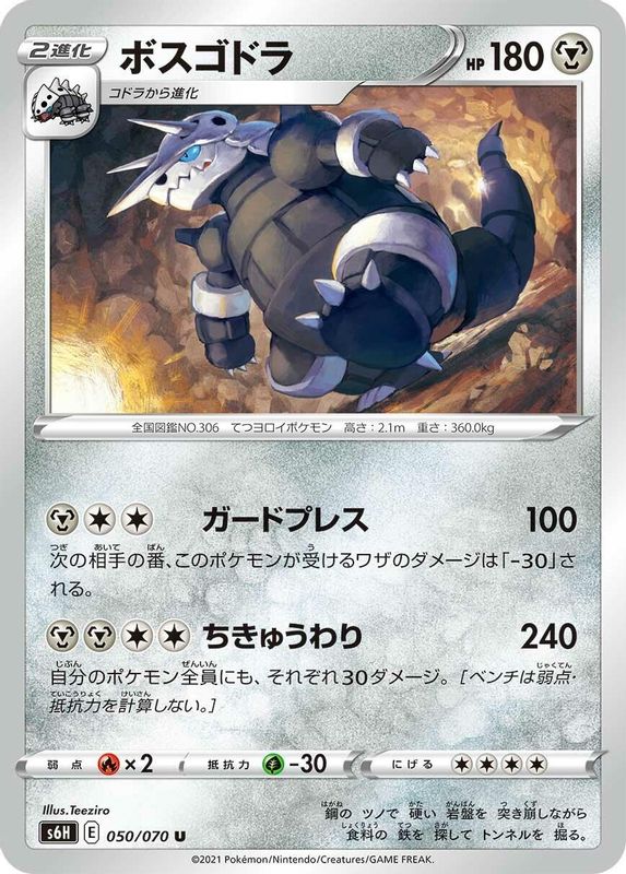 Aggron (Japanese) - 050/070 - Uncommon