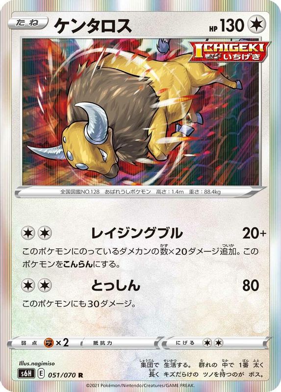 Tauros (Japanese) - 051/070 - Rare