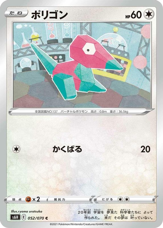 Porygon (Japanese) - 052/070 - Common