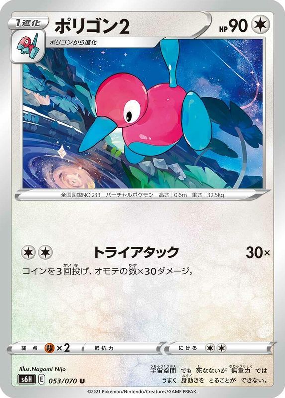 Porygon2 (Japanese) - 053/070 - Uncommon