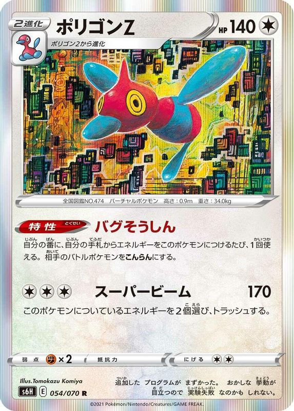 Porygon-Z (Japanese) - 054/070 - Rare