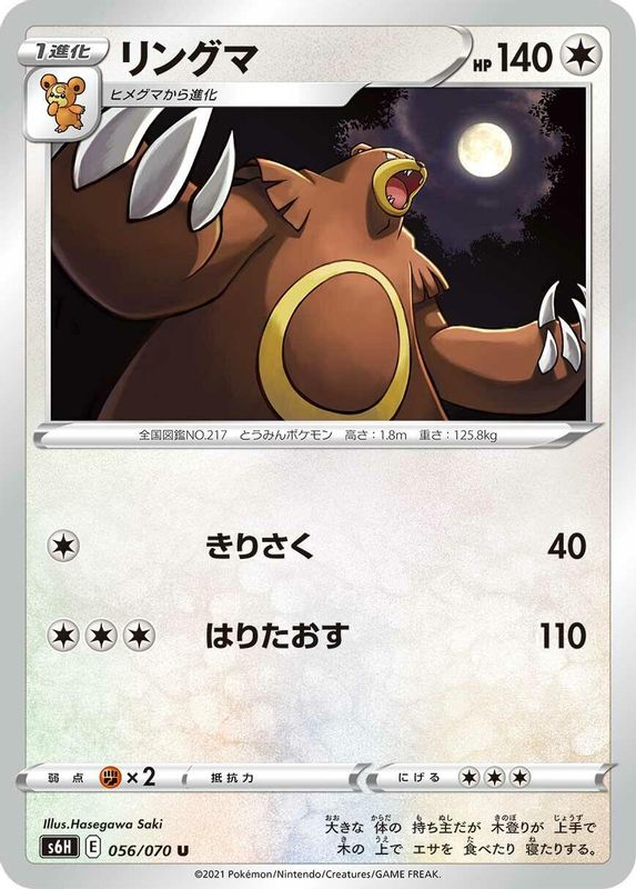 Ursaring (Japanese) - 056/070 - Uncommon