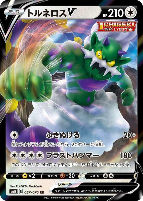 Tornadus V (Japanese) - 057/070 - Double Rare