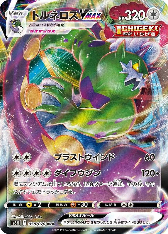 Tornadus VMAX (Japanese) - 058/070 - Triple Rare