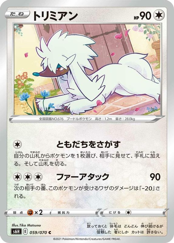 Furfrou (Japanese) - 059/070 - Common