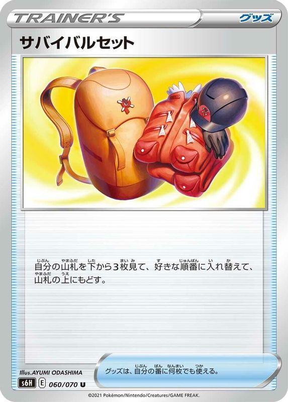 Expedition Uniform (Japanese) - 060/070 - Uncommon