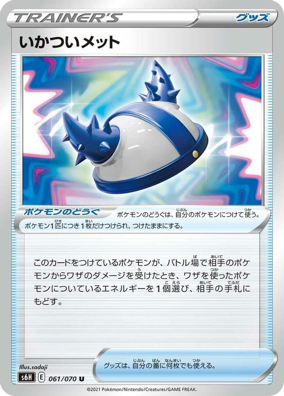 Rugged Helmet (Japanese) - 061/070 - Uncommon