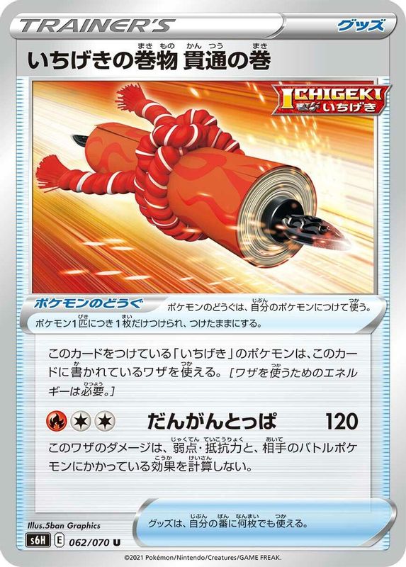 Single Strike Scroll of Piercing (Japanese) - 062/070 - Uncommon