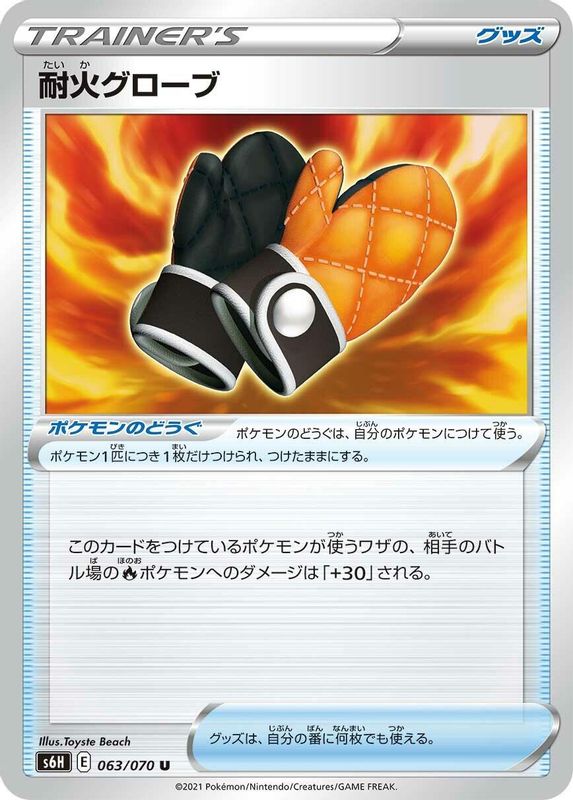 Fire-Resistant Gloves (Japanese) - 063/070 - Uncommon