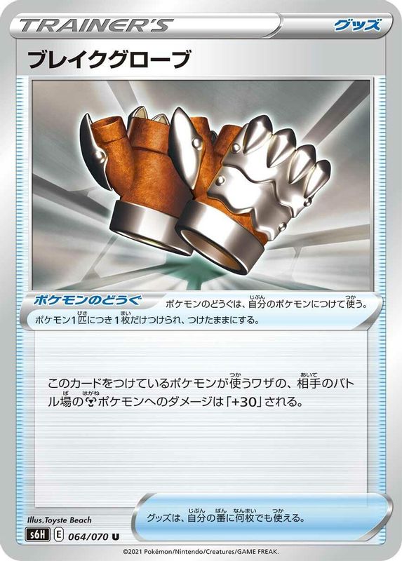 Crushing Gloves (Japanese) - 064/070 - Uncommon