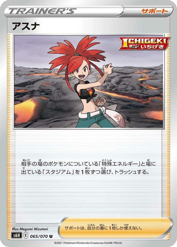 Flannery (Japanese) - 065/070 - Uncommon