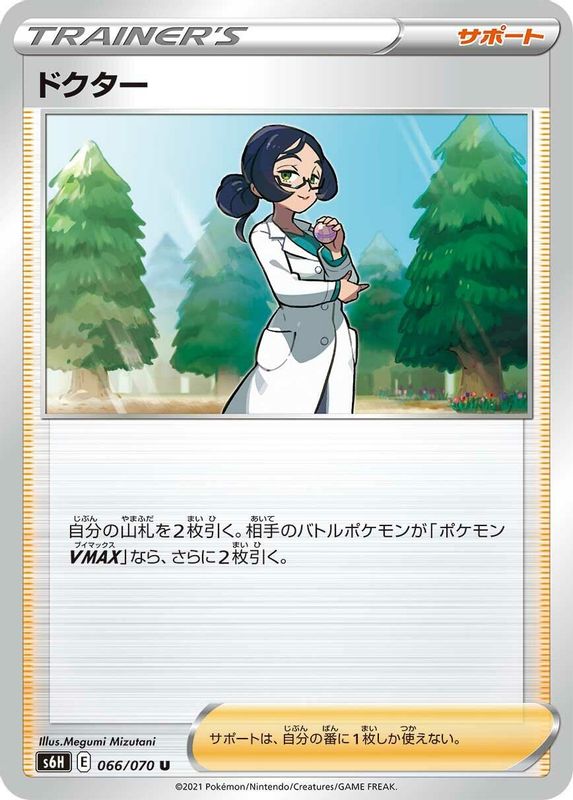 Doctor (Japanese) - 066/070 - Uncommon