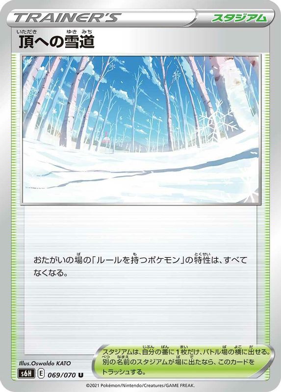 Path to the Peak (Japanese) - 069/070 - Uncommon