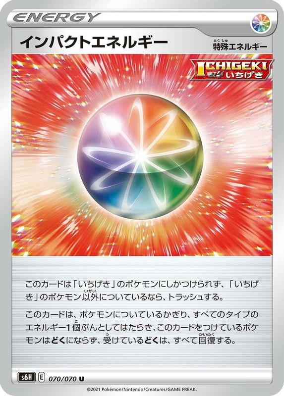 Impact Energy (Japanese) - 070/070 - Uncommon