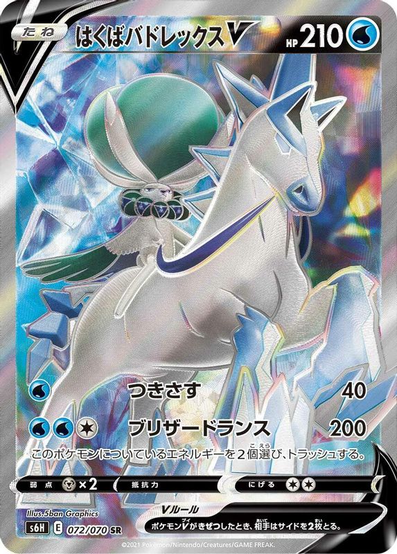 Ice Rider Calyrex V (Japanese) - 072/070 - Super Rare