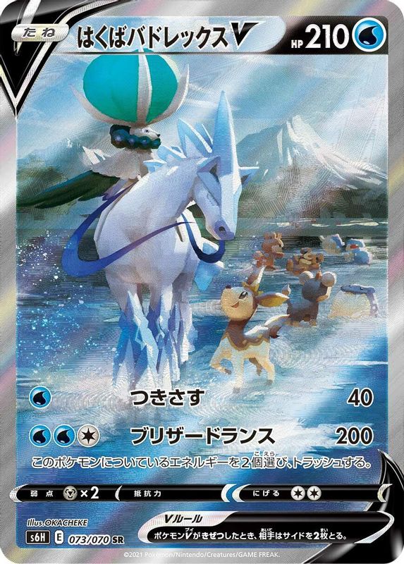 Ice Rider Calyrex V (Japanese) - 073/070 - Super Rare