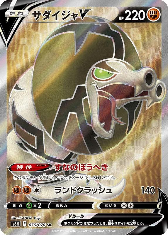 Sandaconda V (Japanese) - 076/070 - Super Rare