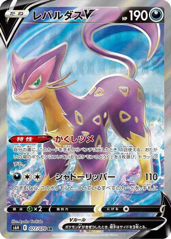 Liepard V (Japanese) - 077/070 - Super Rare