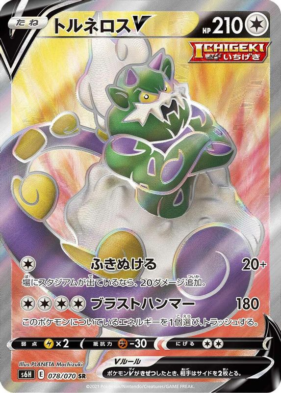 Tornadus V (Japanese) - 078/070 - Super Rare