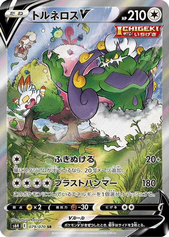 Tornadus V (Japanese) - 079/070 - Super Rare