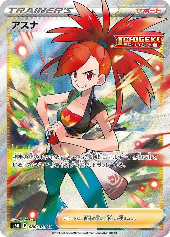 Flannery (Japanese) - 080/070 - Super Rare