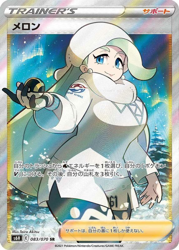 Melony (Japanese) - 083/070 - Super Rare